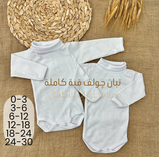 تبان قبة كاملة قطن شتوي مبطن